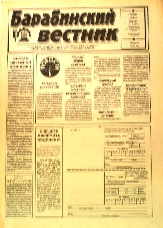 Газета Барабинский вестник, 7 октября 1997 года,  № 117 (11923).