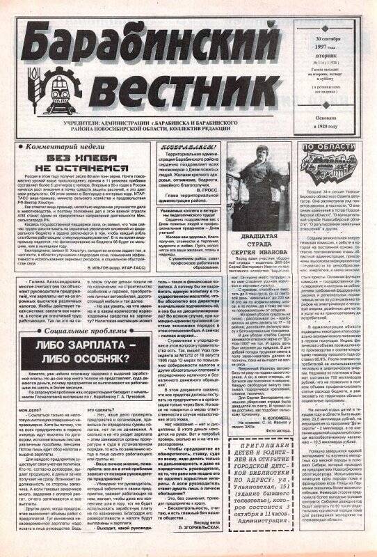 Газета. Газета Барабинский вестник, 30 сентября 1997 года,  №114 (11920)