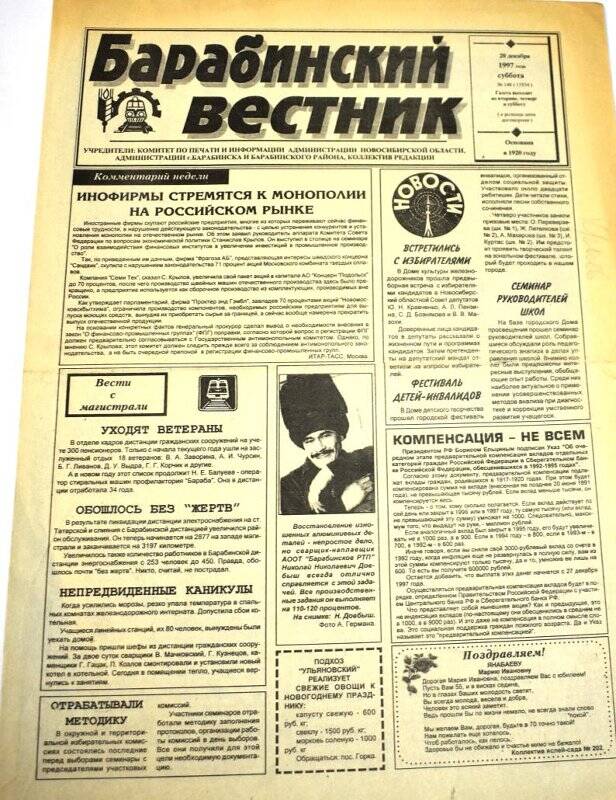 Газета. Барабинский вестник  20 декабря 1997 года,  № 148 (11954).