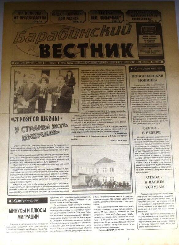 Газета Барабинский вестник от 04 сентября 2001 года, № 106 (12535)