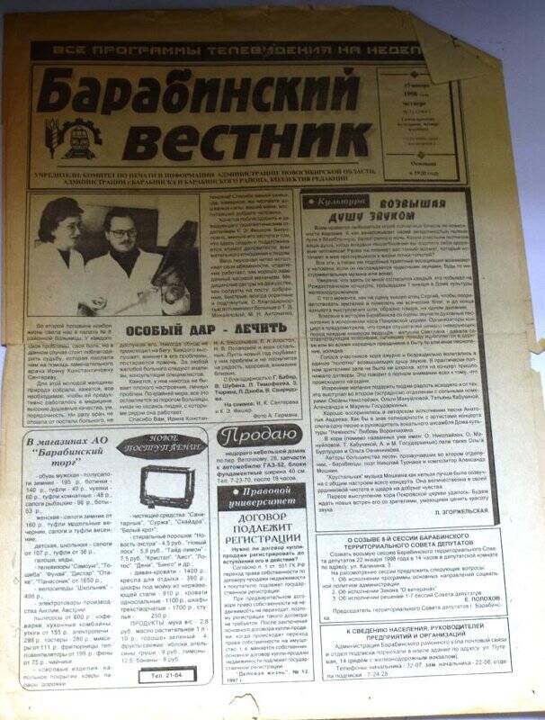 Газета. Барабинский вестник от 15 января 1998, № 5 (11964)