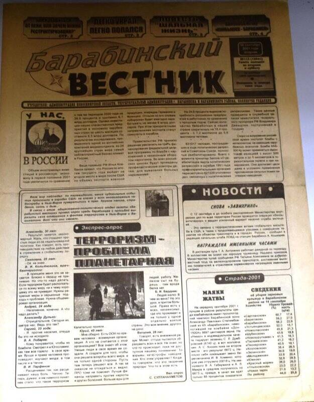 Газета Барабинский вестник от 18 сентября 2001 года, № 112 (12541)