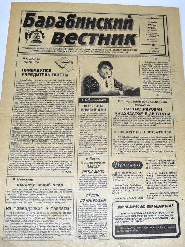 Газета. Барабинский вестник  11 ноября 1997 года,  № 132 (11938).