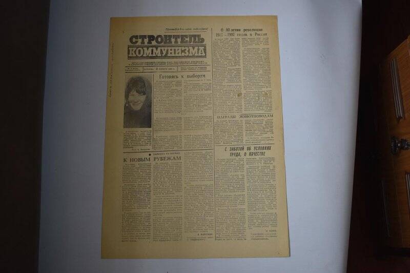 Газета. Строитель коммунизма от 4 января 1985 г., №3  (9538).