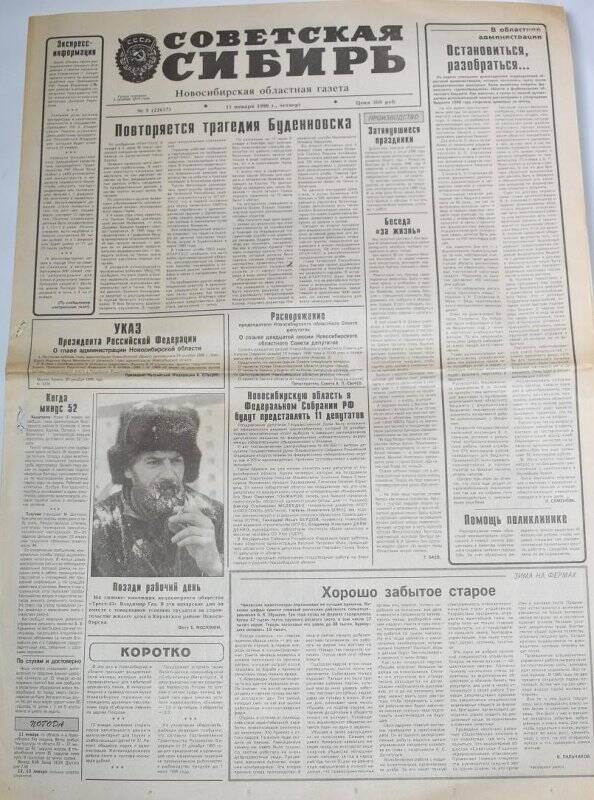 Газета. Советская сибирь, 11 января 1996 г., № 5 (22617).
