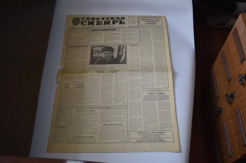 Газета. Советская сибирь, 26 января  1995 г., №16 (22378).