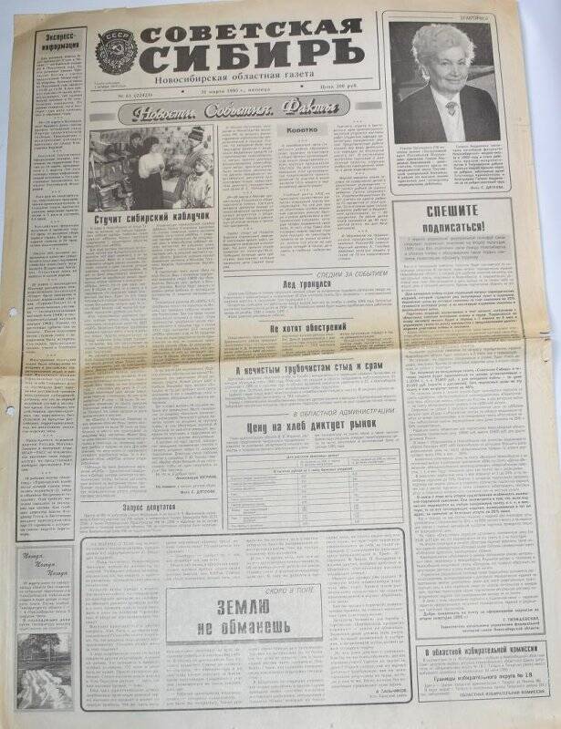 Газета Советская Сибирь 31 марта 1995 года,  № 61 (22423).