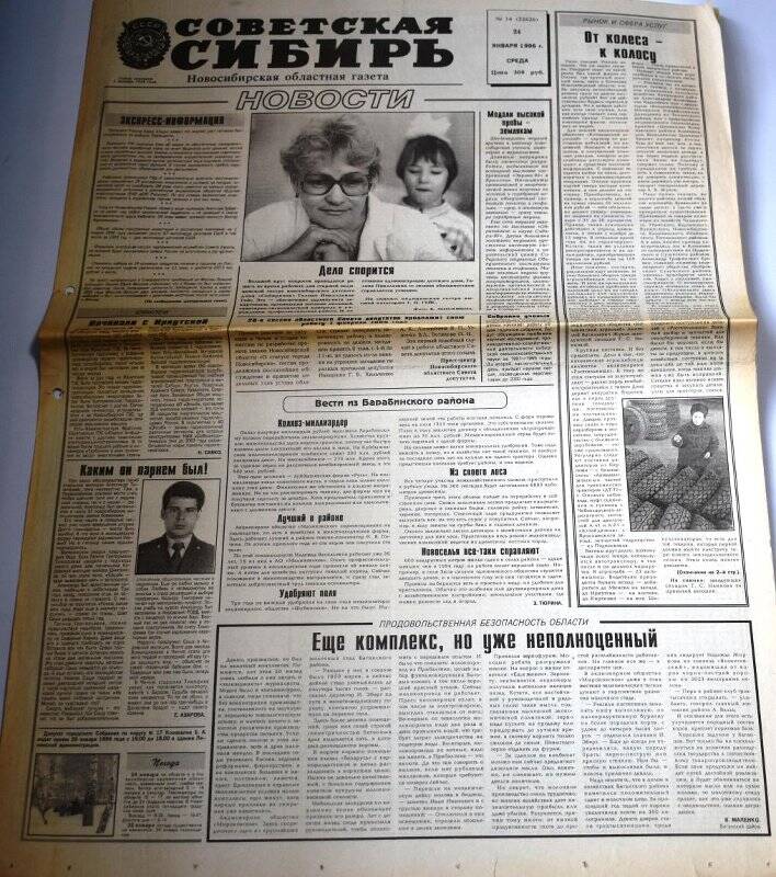 Газета Советская Сибирь, 24 января 1996 года,  № 14 (22626).
