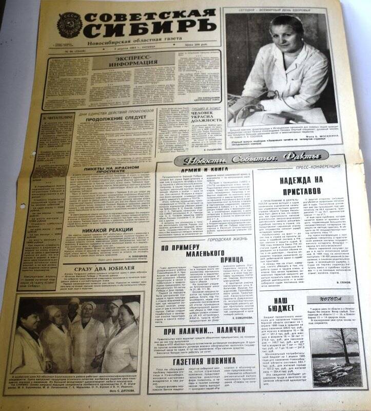 Газета. Советская Сибирь, 7 апреля 1995 г., №66  (22428).