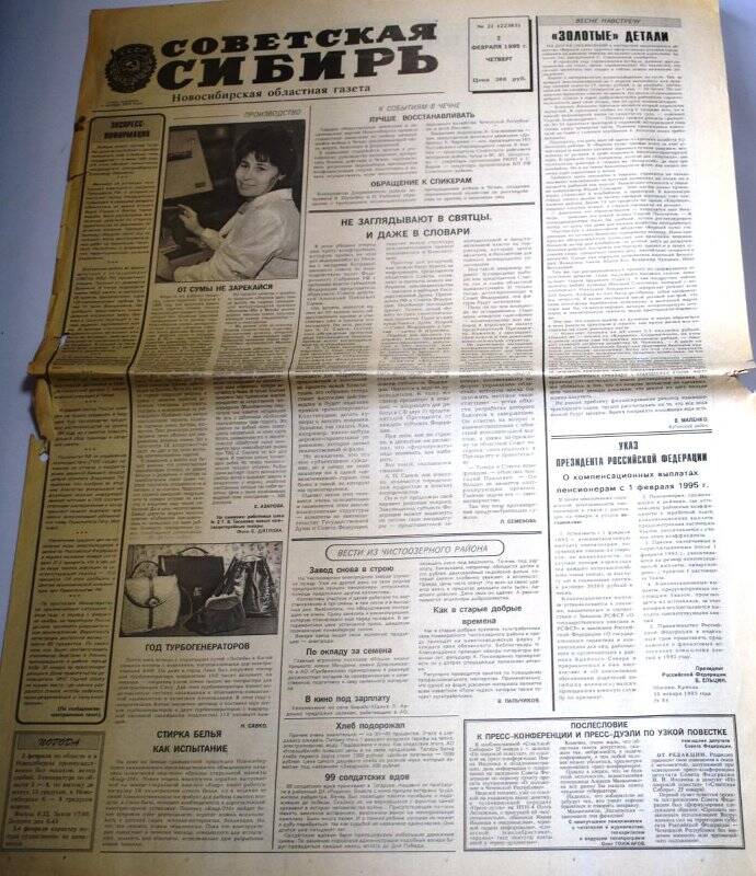 Газета Советская Сибирь, 2 февраля 1995 года,  № 21 (22383).