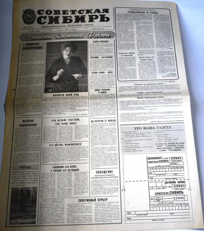 Газета. Советская Сибирь, 5 апреля 1995 г., №64  (22426).