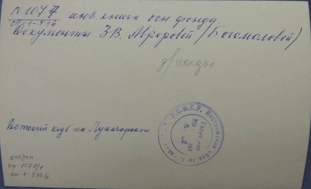 Фотокопия. Удостоверение Зинаиды Вячеславовны Авроровой 1920 года.