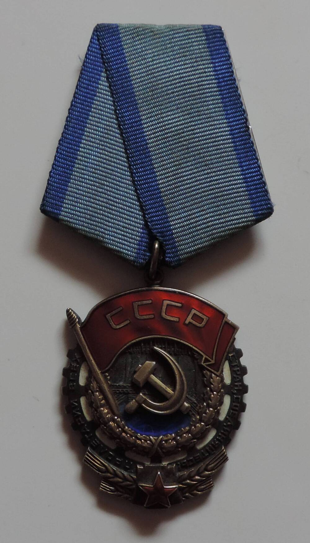 Орден Трудового Красного Знамени  №1192371