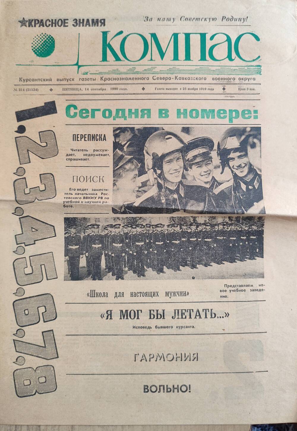 Газета Компас № 214 (21534)