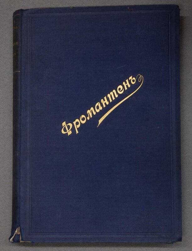 Книга. Старинные мастера. перевод с французского Г. Кепинова. Издательство «Грядущий день»