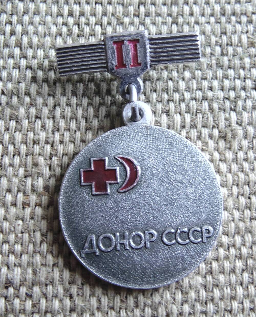 Знак нагрудный «Донор СССР II степени».