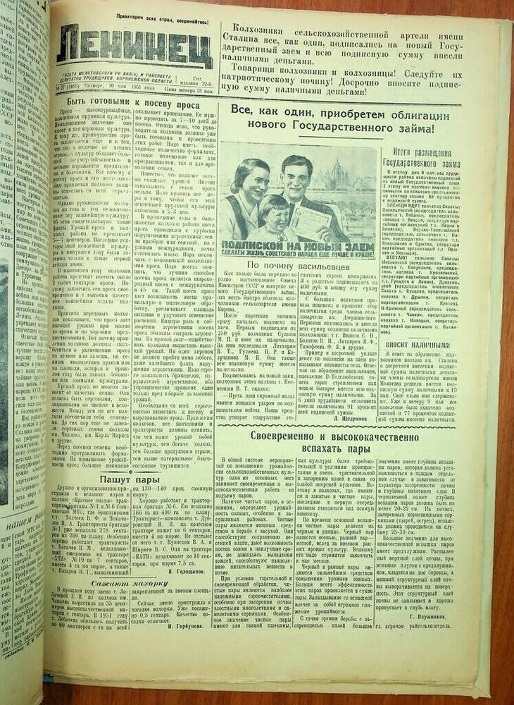 Газета Ленинец № 27 (1866) от 10.05.1951 г.