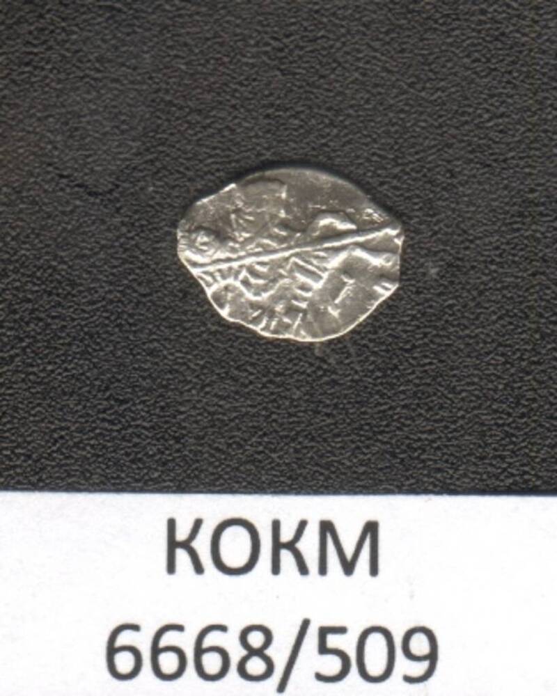Монета.  Копейка 1698-1718г. Петр I (1682 -1725). 