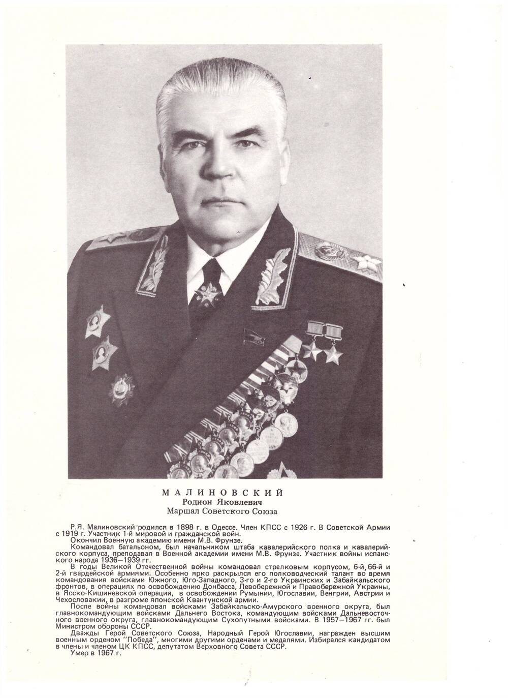 Комплект фотопортретов «Полководцы и военачальники Великой Отечественной войны».