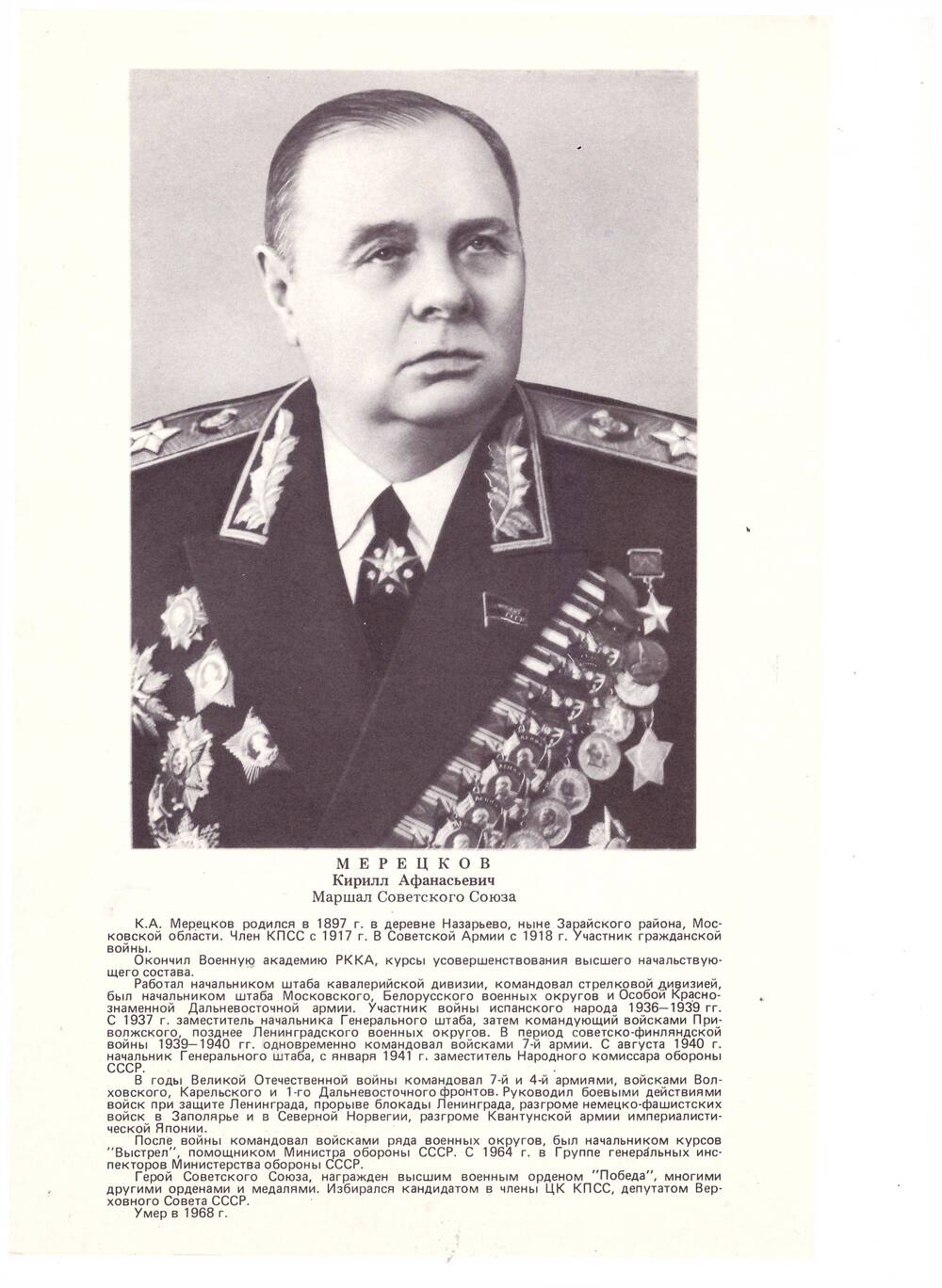 Комплект фотопортретов «Полководцы и военачальники Великой Отечественной войны».