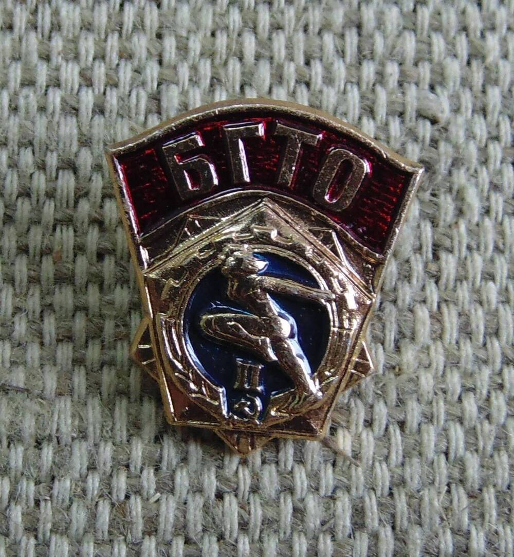 Знак нагрудный «БГТО II степени».