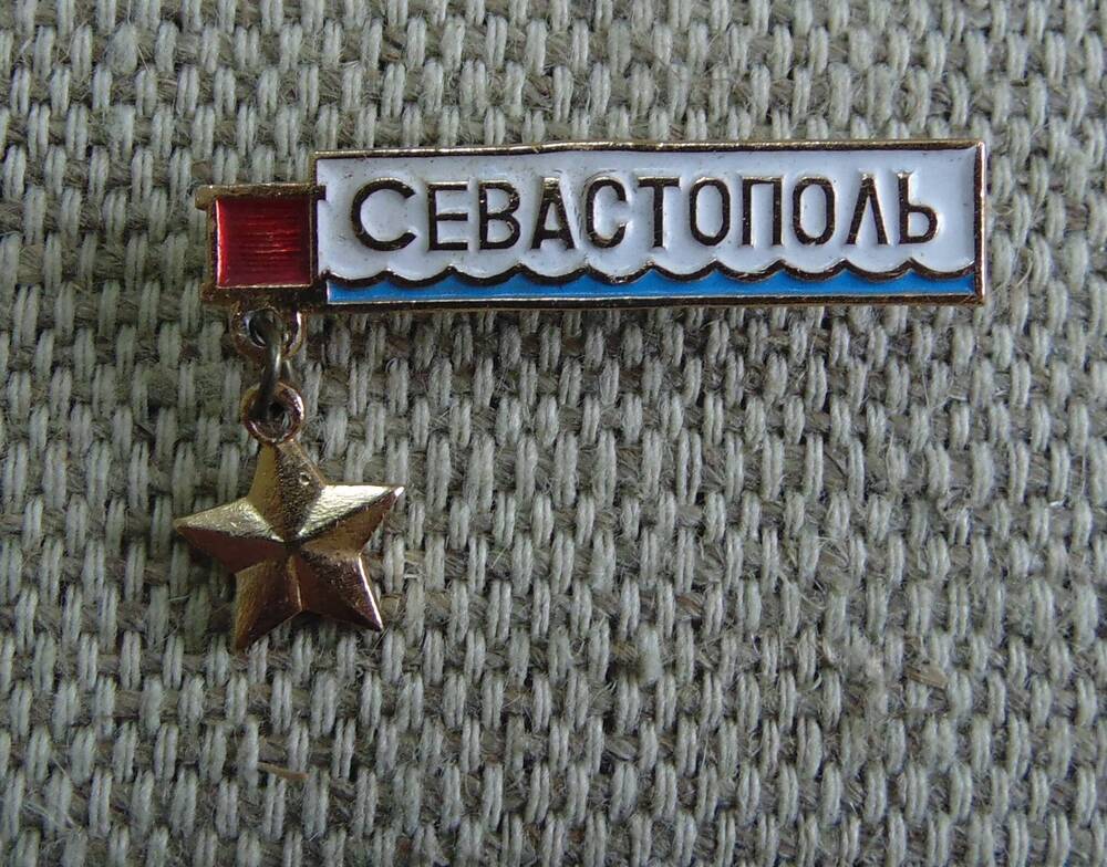 Знак нагрудный «Севастополь».