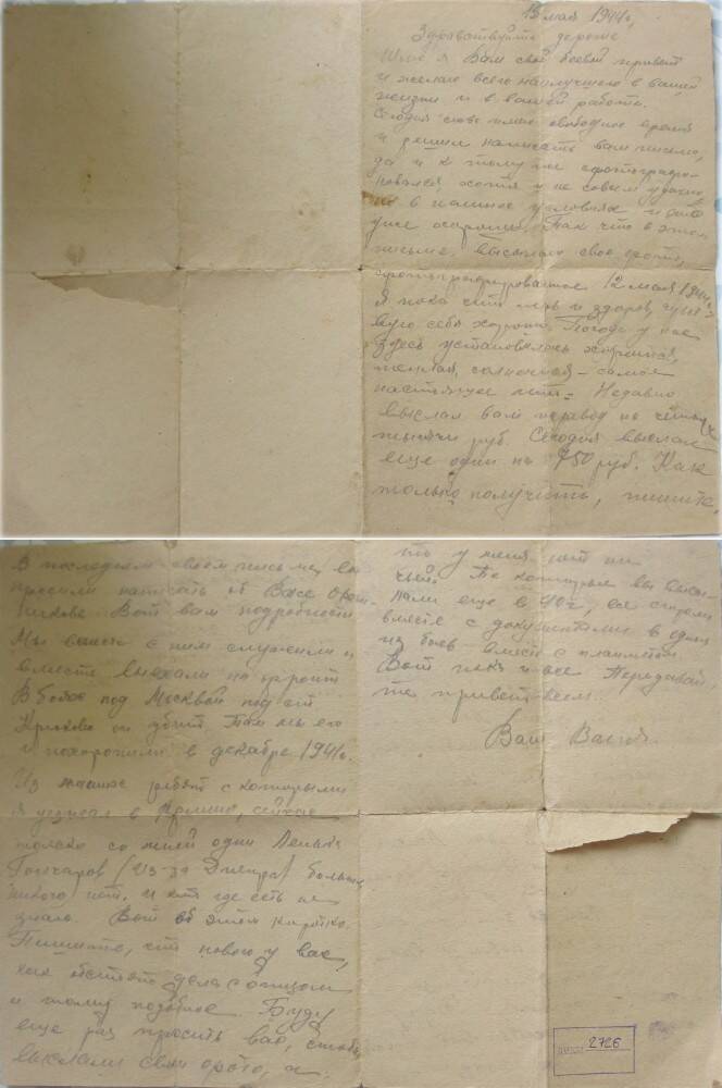 Письмо с фронта Колчигина И.В. родным