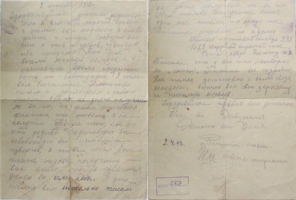 Письмо с фронта Колчигина И.В. родным