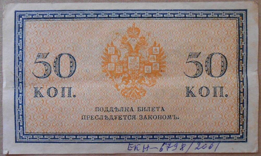 Дензнак. 50 копеек.