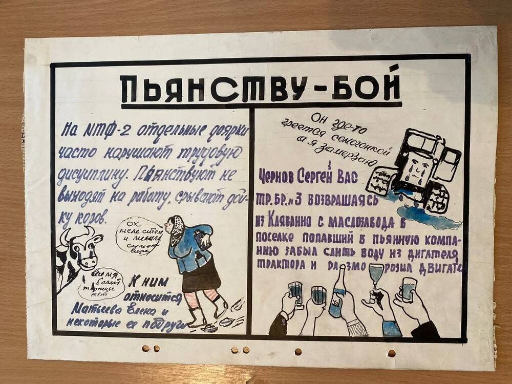 Карикатура на работников колхоза Пьянству-бой.