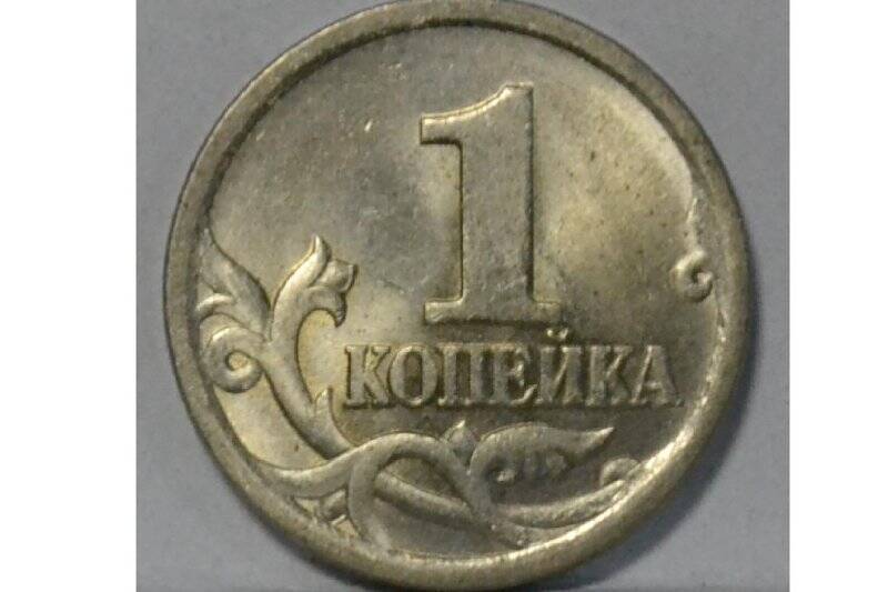 Монета 1 копейка Банка России