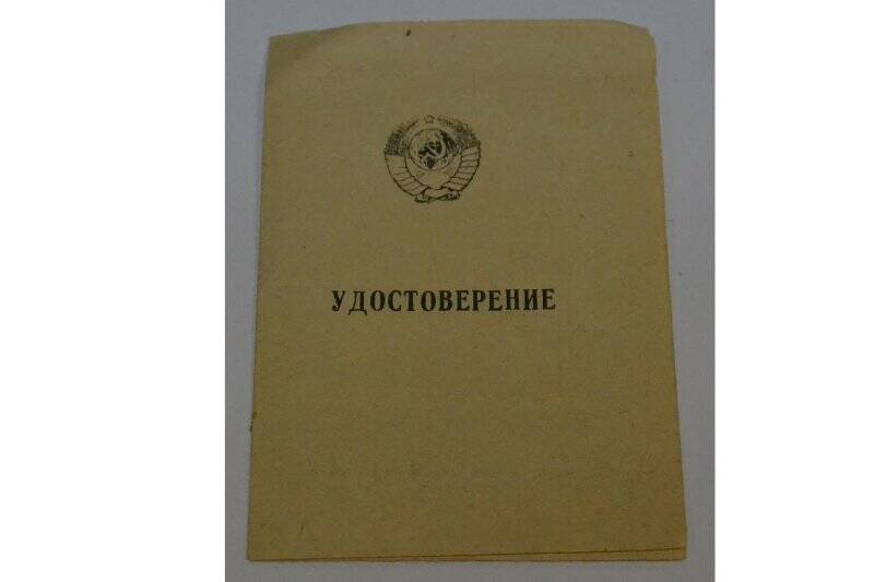 Удостоверение о повышении квалификации на имя Назмутдинова Г.Х.  № 5 от 9.09.1972 г