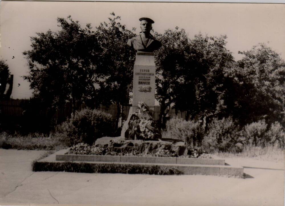 Фотография. Памятник Герою Советского Союза Николаю Вилкову