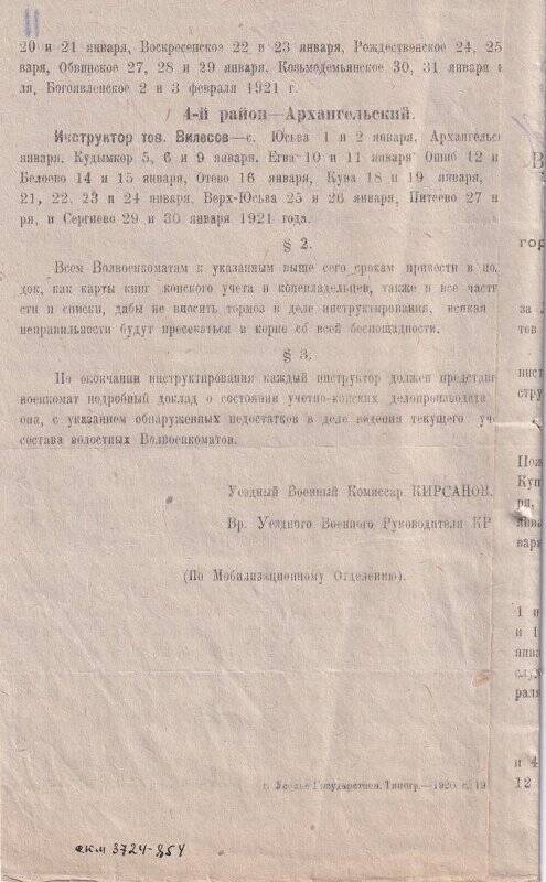 Приказ № 177, от 28 декабря 1920 года, войсковым частям и учреждениям Усольского Уездного Военного Комиссариата, по инструктированию волвоенкоматов.