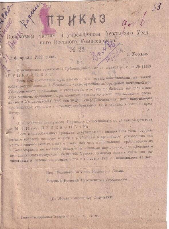 Приказ № 22, от 02 февраля 1921 года, войсковым частям и учреждениям Усольского Уездного Военного Комиссариата.