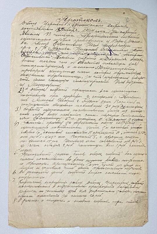 Протокол общего церковно-приходского собрания Мошевской церкви, состоявшегося 14 января 1919 года.