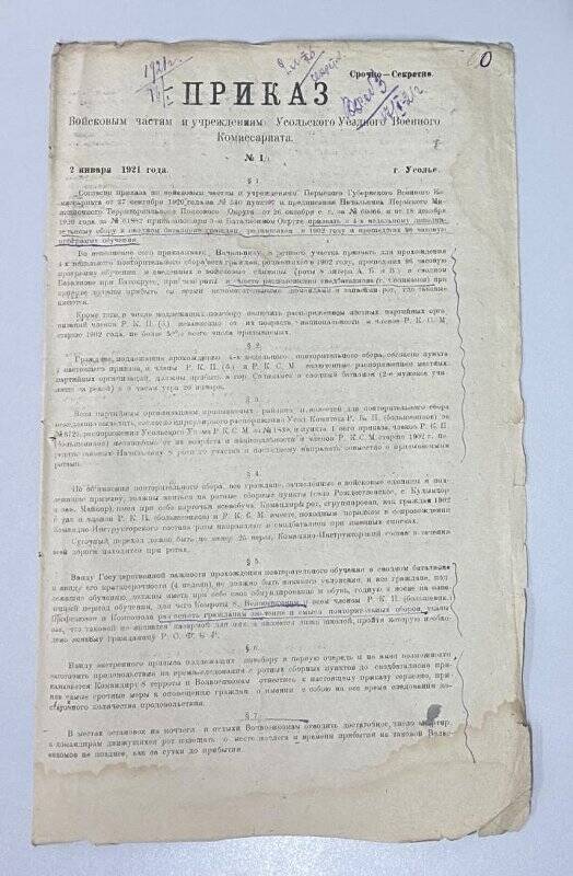 Приказ № 1/1, от 02 января 1921 года, войсковым частям и учреждениям Усольского Уездного Военного Комиссариата.