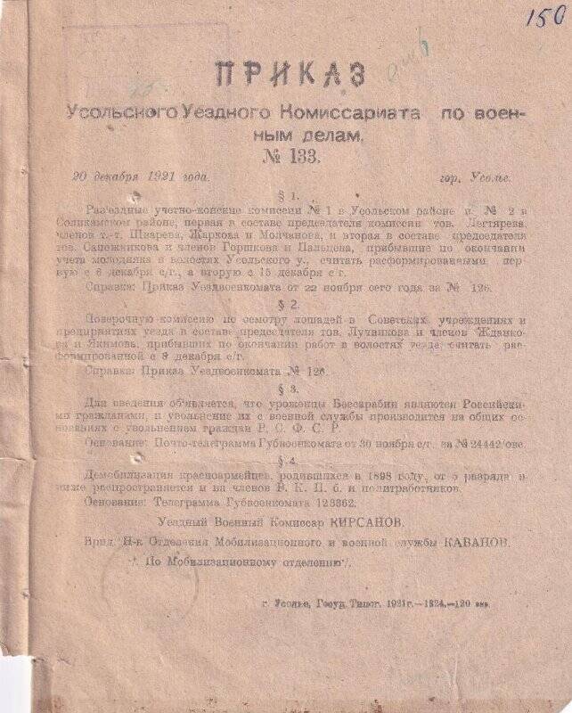 Приказ № 133, от 20 декабря 1921 года, Усольского Уездного Военного Комиссариата по военным делам, о комиссии по осмотру лошадей.