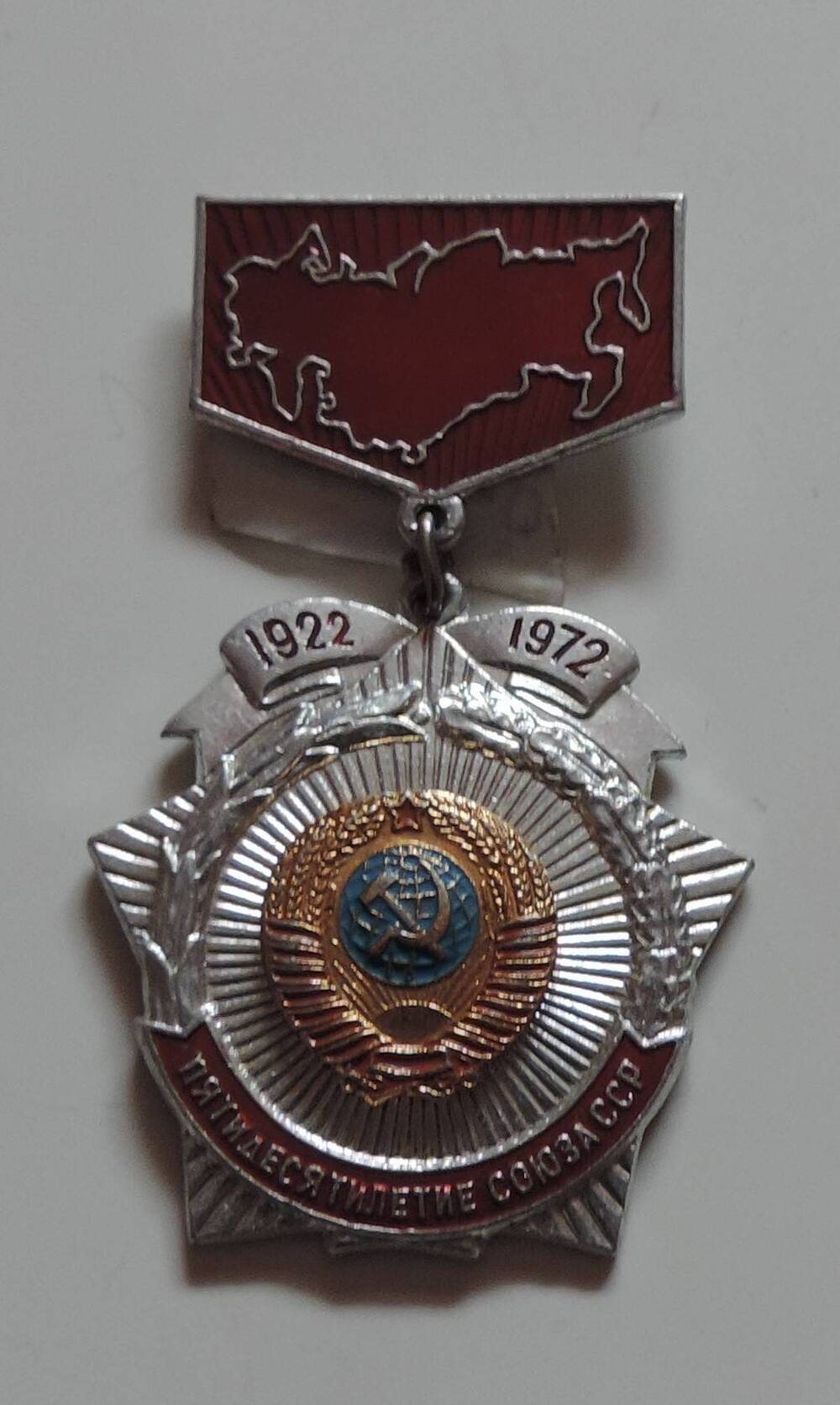 Значок Пятидесятилетие Союза СССР