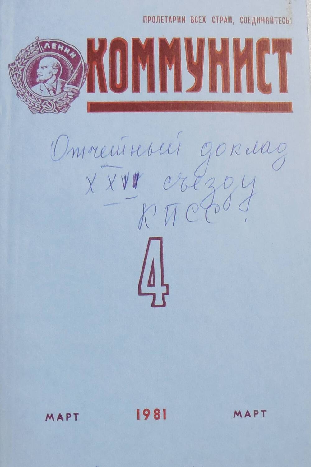 Журнал  Коммунист №4 .
