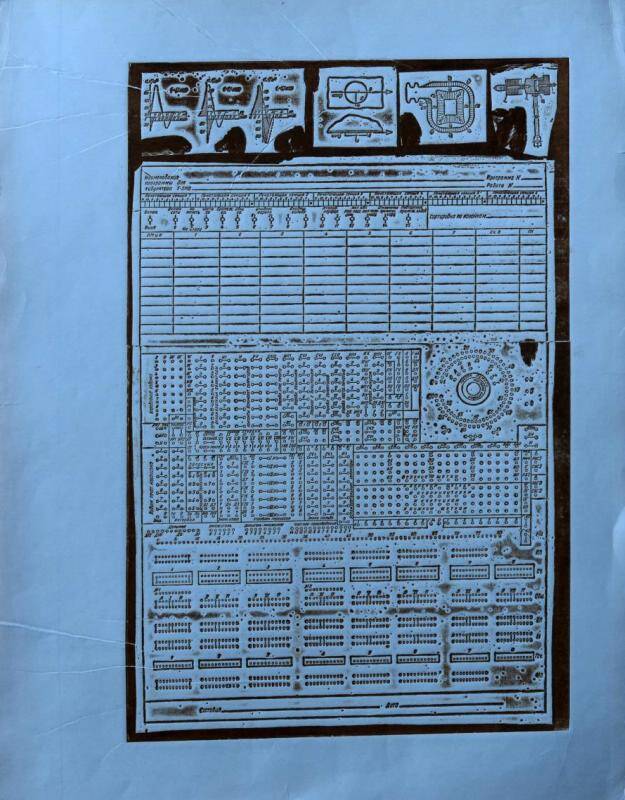 Перфокарта. Композиция I.