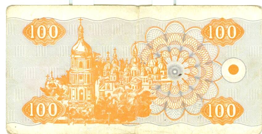 Билет национального банка Украины достоинством 100 карбованцев 1992 г. выпуска