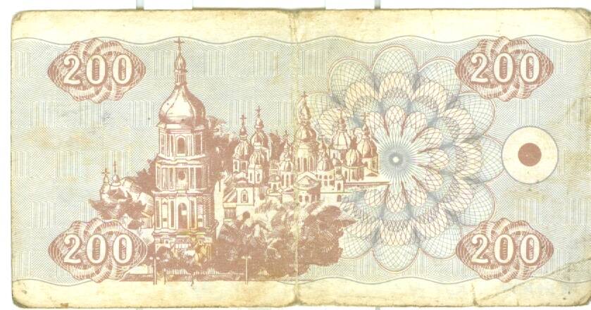 Билет национального банка Украины достоинством 200 карбованцев
