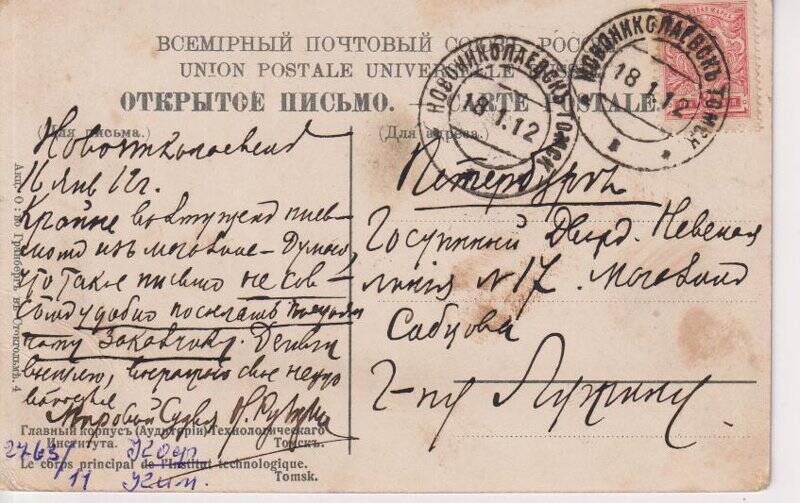 Письмо открытое из Новониколаевска Лужину в Санкт-Петербург.