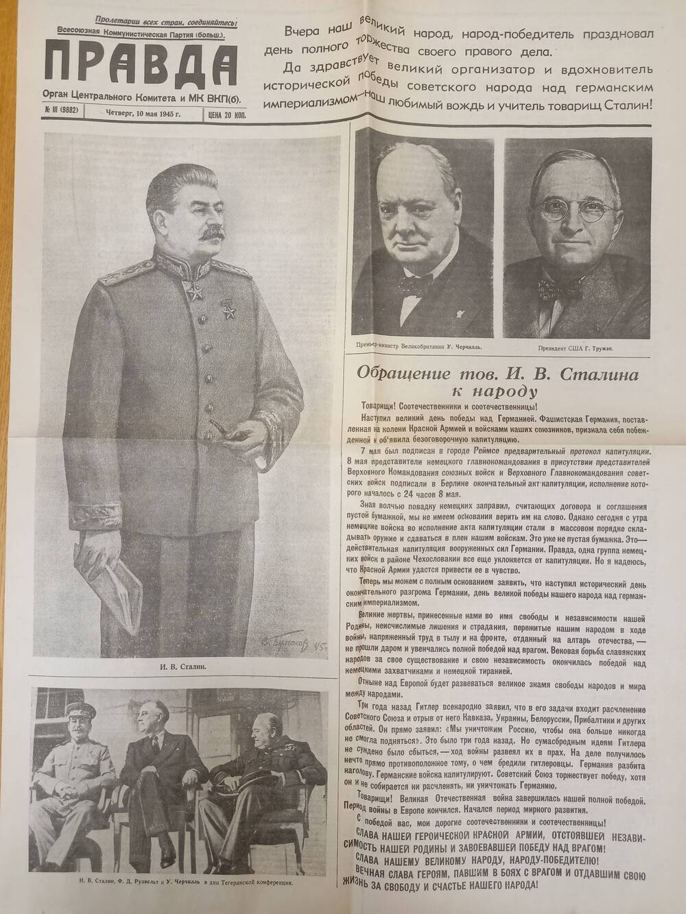 Газета Волжская правда от 10 мая 1945 г.