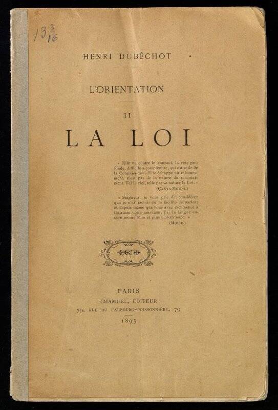 Книга. Dubéchot, Henri. L'Orientation [Text]. T. 2 : La Loi / Henri Dubéchot. - Paris : Chamuel, 1895 ([Montauban] : [Éd. Forestie]). - 86 p. Обложка издательская