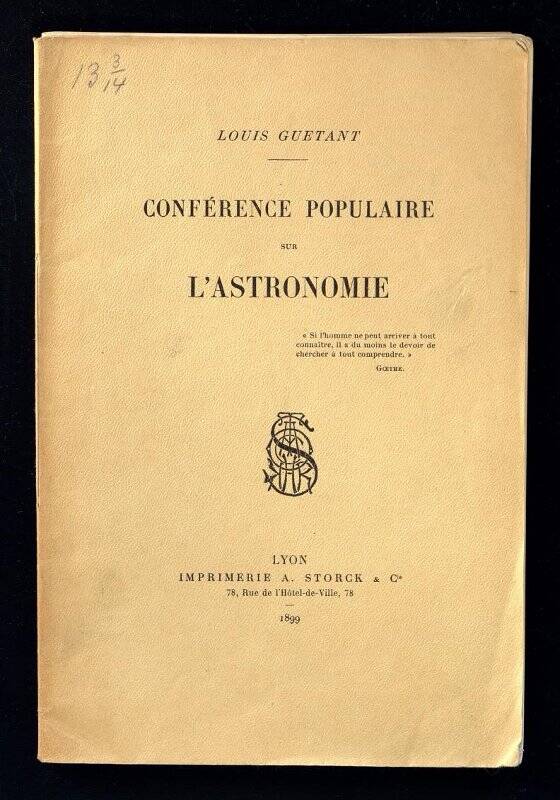 Книга. Guétant, Louis. Conférence populaire sur l'astronomie [Text] / Louis Guétant. - Lyon : A. Stock & Cie, 1899. - 52 p. : il. Обложка издательская