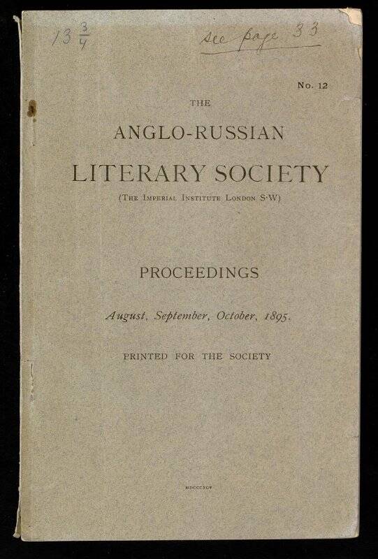 Журнал. Proceedings [Text]. № 12 (August, September, October) / [by] the Anglo-Russian literary society / [president Edward A. Cazalet]. - London : For the Society, 1895 ([The Army and Navy co-operative society]). - [6], 87, [1] p. Обложка издательская