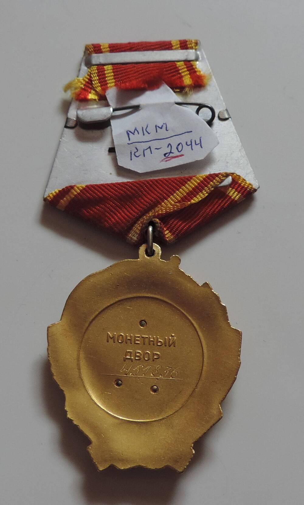 Орден Ленина №451836