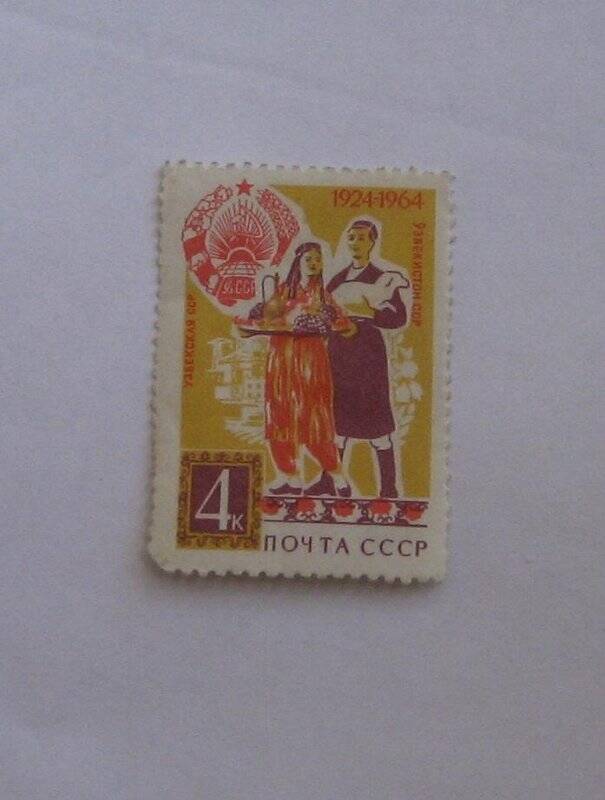 Марка почтовая. Узбекская ССР. из Альбома (коллекции) №1 почтовых марок.